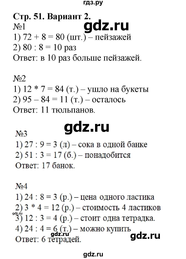 ГДЗ по математике 3 класс  Волкова проверочные работы  страницы - 51, Решебник №1 2014