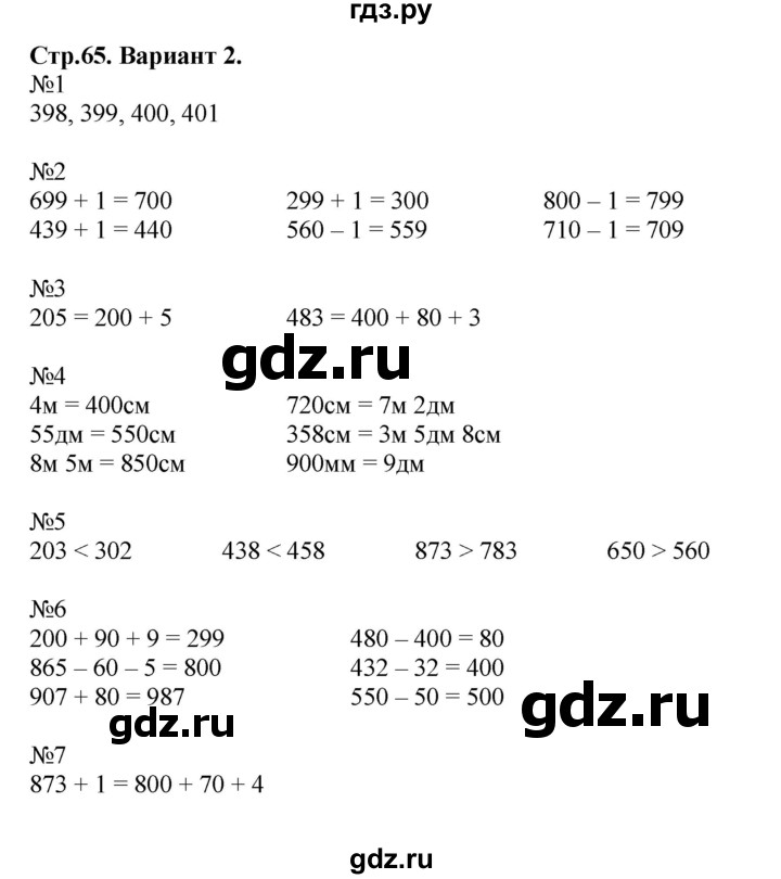 ГДЗ по математике 3 класс  Волкова проверочные работы  страницы - 65, Решебник №1 2014