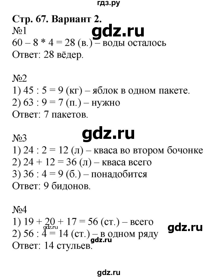 ГДЗ по математике 3 класс  Волкова проверочные работы  страницы - 67, Решебник №1 2014