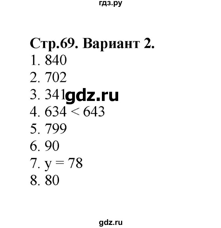 ГДЗ по математике 3 класс  Волкова проверочные работы  страницы - 69, Решебник №1 2014