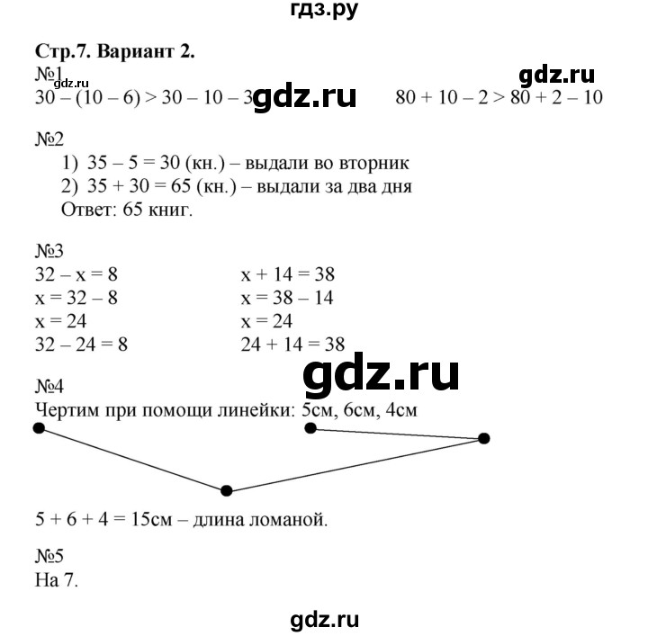 ГДЗ по математике 3 класс  Волкова проверочные работы  страницы - 7, Решебник №1 2014