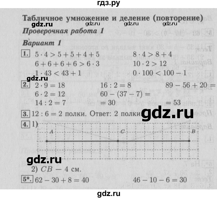 ГДЗ по математике 3 класс  Волкова проверочные работы  страницы - 10, Решебник №3 2014