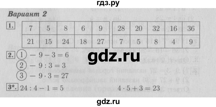 ГДЗ по математике 3 класс  Волкова проверочные работы  страницы - 19, Решебник №3 2014