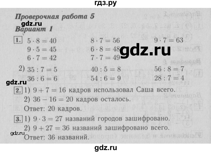ГДЗ по математике 3 класс  Волкова проверочные работы  страницы - 24, Решебник №3 2014