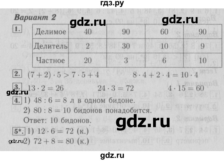 ГДЗ по математике 3 класс  Волкова проверочные работы  страницы - 47, Решебник №3 2014