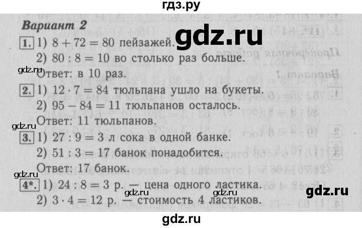 ГДЗ по математике 3 класс  Волкова проверочные работы  страницы - 51, Решебник №3 2014