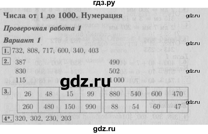 ГДЗ по математике 3 класс  Волкова проверочные работы  страницы - 62, Решебник №3 2014