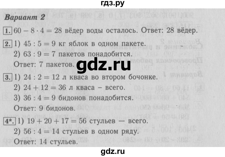 ГДЗ по математике 3 класс  Волкова проверочные работы  страницы - 67, Решебник №3 2014