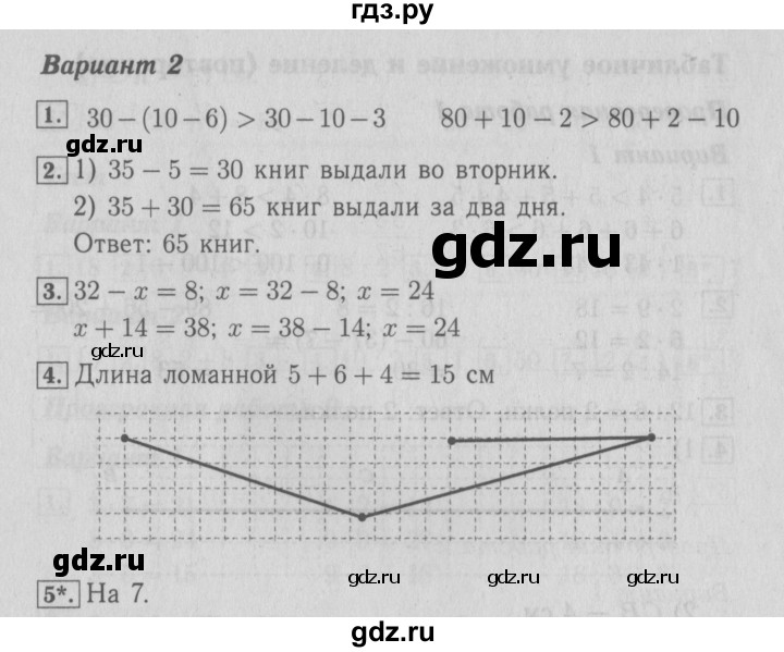 ГДЗ по математике 3 класс  Волкова проверочные работы  страницы - 7, Решебник №3 2014