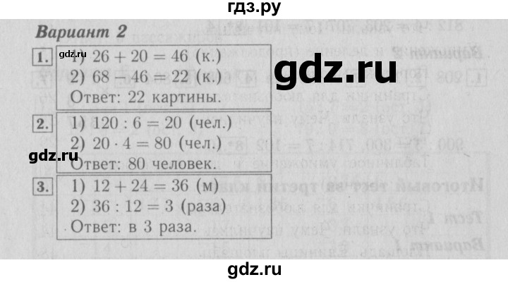 ГДЗ по математике 3 класс  Волкова проверочные работы  страницы - 91, Решебник №3 2014