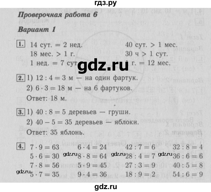 ГДЗ страница 40 математика 3 класс проверочные работы к учебнику Моро ...