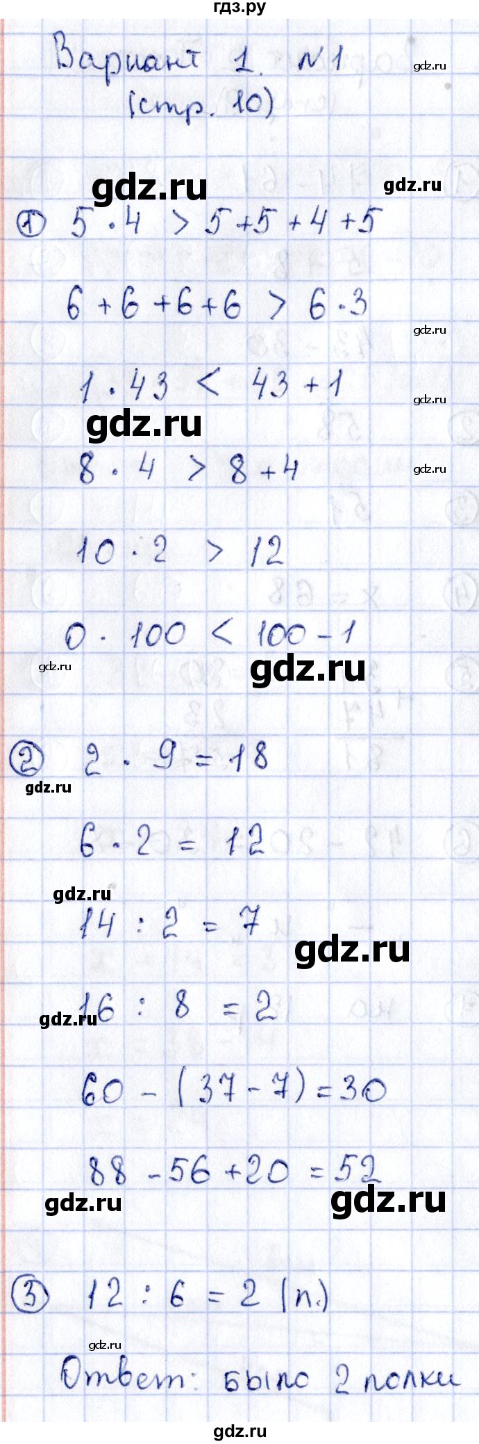 ГДЗ по математике 3 класс  Волкова проверочные работы  страницы - 10, Решебник №4 2014