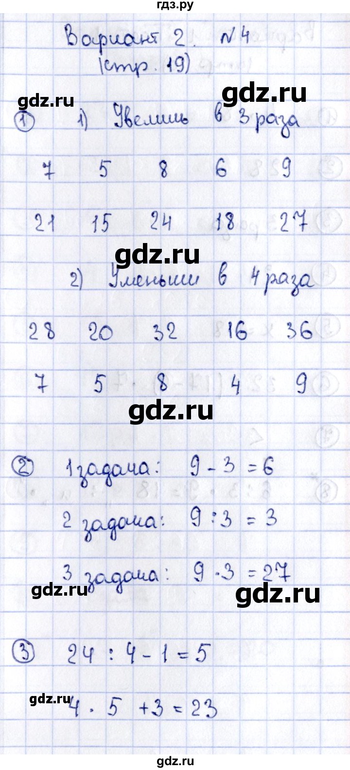 ГДЗ по математике 3 класс  Волкова проверочные работы  страницы - 19, Решебник №4 2014