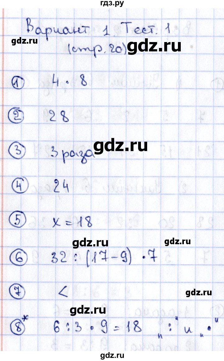 ГДЗ по математике 3 класс  Волкова проверочные работы  страницы - 20, Решебник №4 2014
