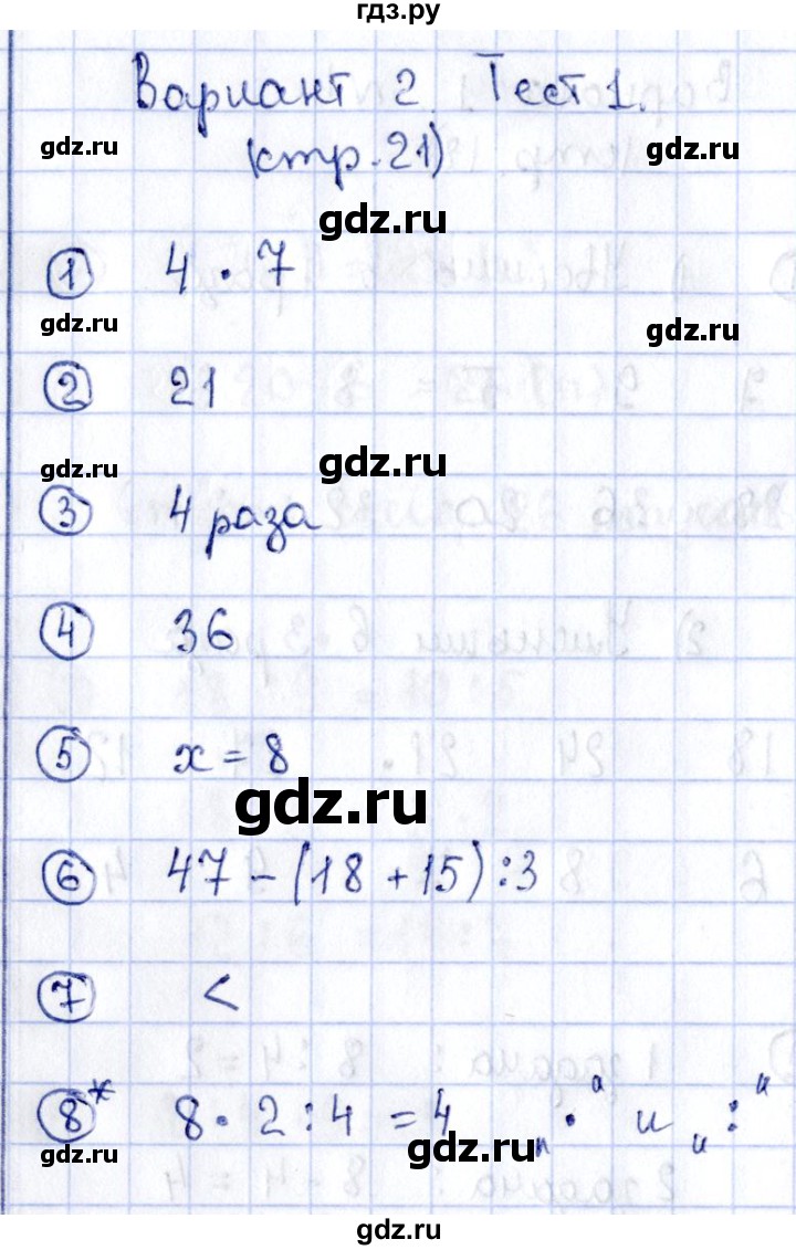 ГДЗ по математике 3 класс  Волкова проверочные работы  страницы - 21, Решебник №4 2014