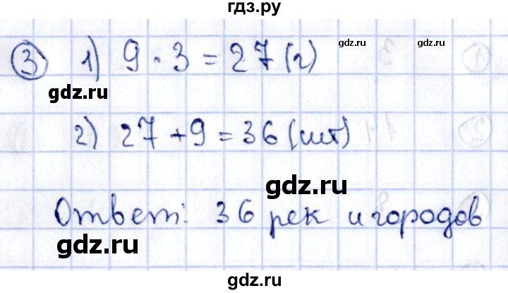 ГДЗ по математике 3 класс  Волкова проверочные работы  страницы - 24, Решебник №4 2014