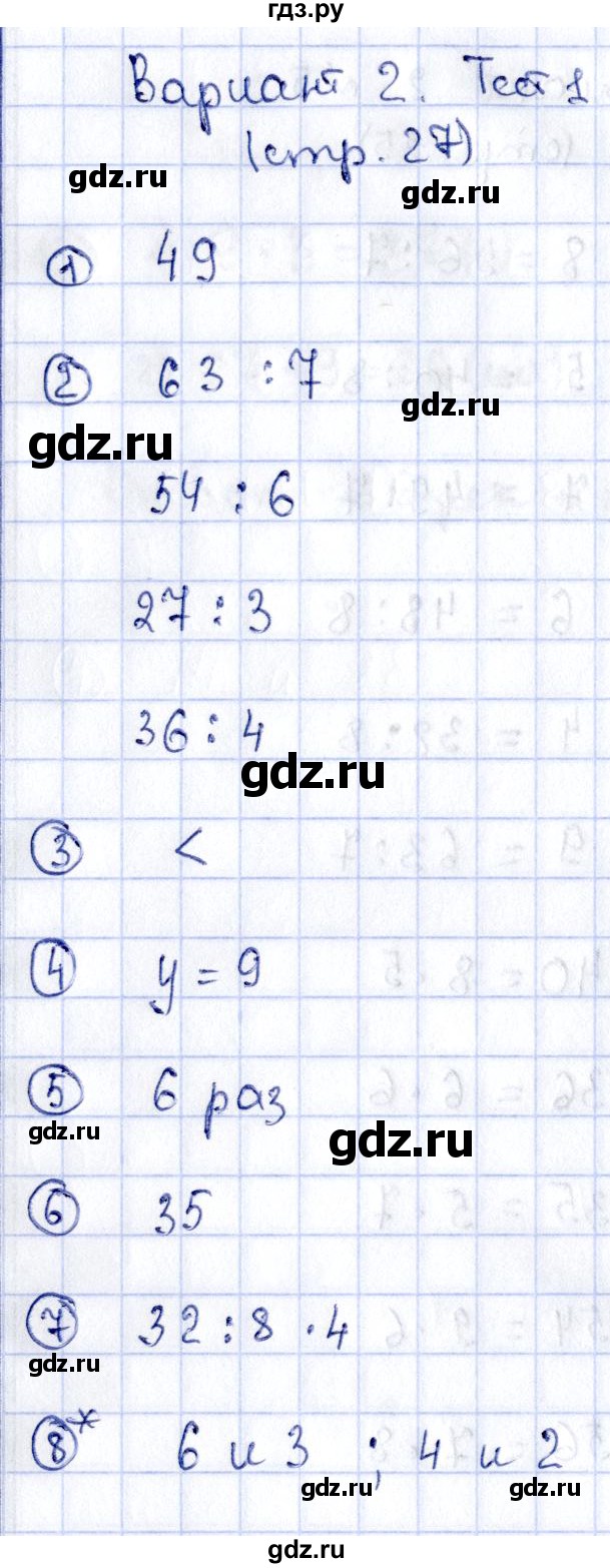 ГДЗ по математике 3 класс  Волкова проверочные работы  страницы - 27, Решебник №4 2014