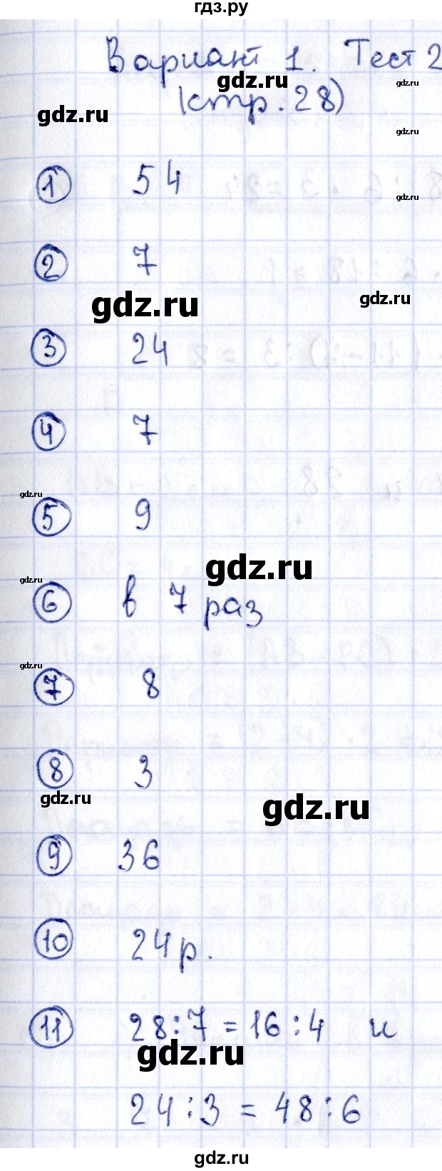 ГДЗ по математике 3 класс  Волкова проверочные работы  страницы - 28, Решебник №4 2014
