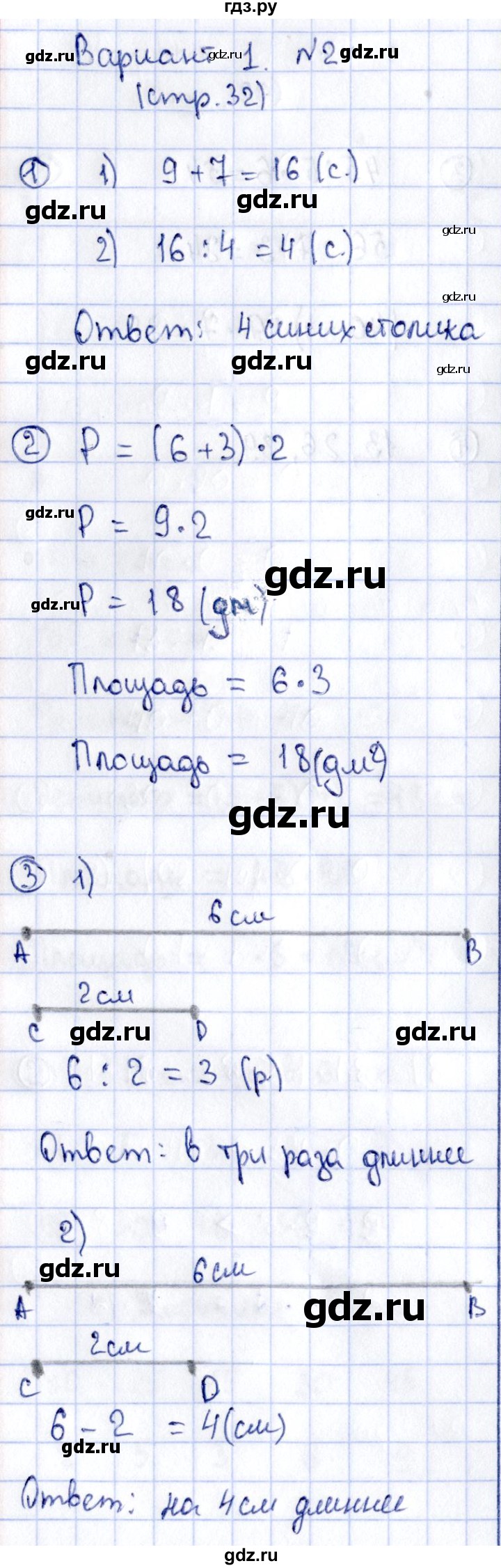 ГДЗ по математике 3 класс  Волкова проверочные работы  страницы - 32, Решебник №4 2014