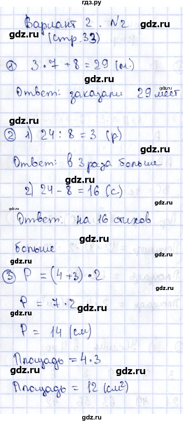 ГДЗ по математике 3 класс  Волкова проверочные работы  страницы - 33, Решебник №4 2014