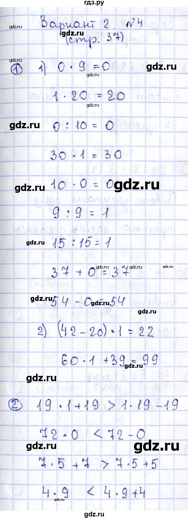 ГДЗ по математике 3 класс  Волкова проверочные работы  страницы - 37, Решебник №4 2014