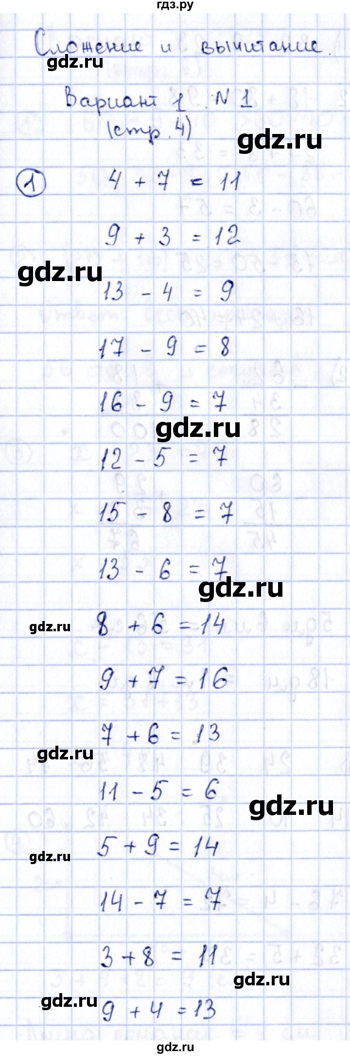 ГДЗ по математике 3 класс  Волкова проверочные работы  страницы - 4, Решебник №4 2014