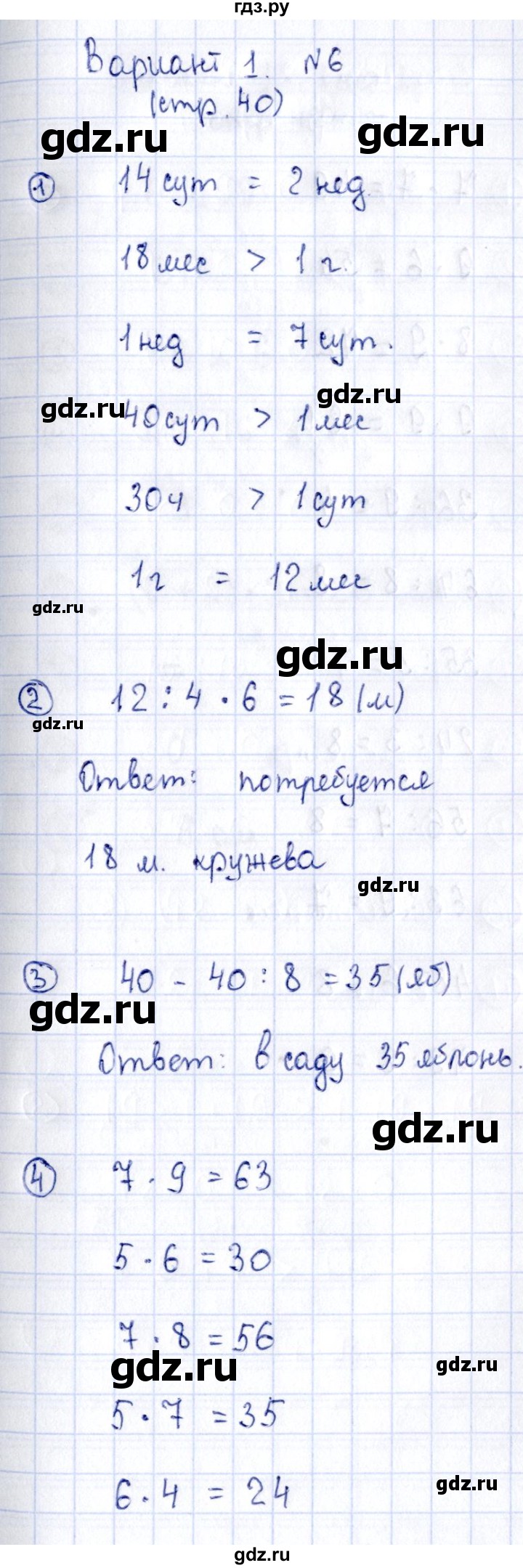 ГДЗ по математике 3 класс  Волкова проверочные работы  страницы - 40, Решебник №4 2014