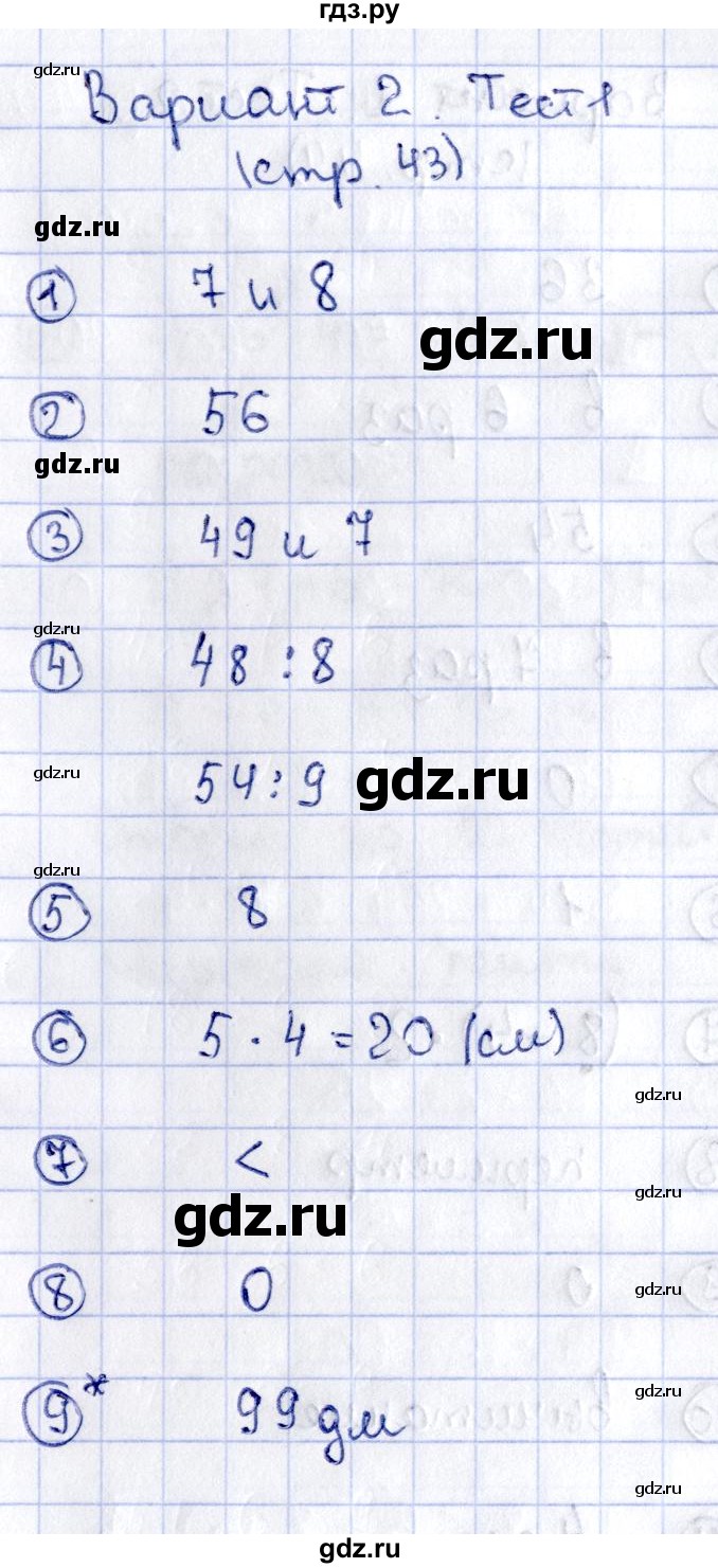 ГДЗ по математике 3 класс  Волкова проверочные работы  страницы - 43, Решебник №4 2014