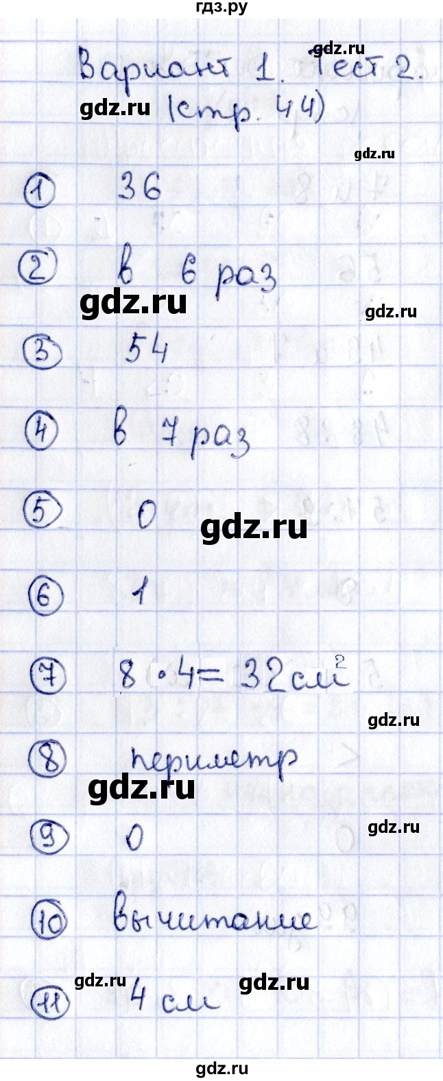 ГДЗ по математике 3 класс  Волкова проверочные работы  страницы - 44, Решебник №4 2014