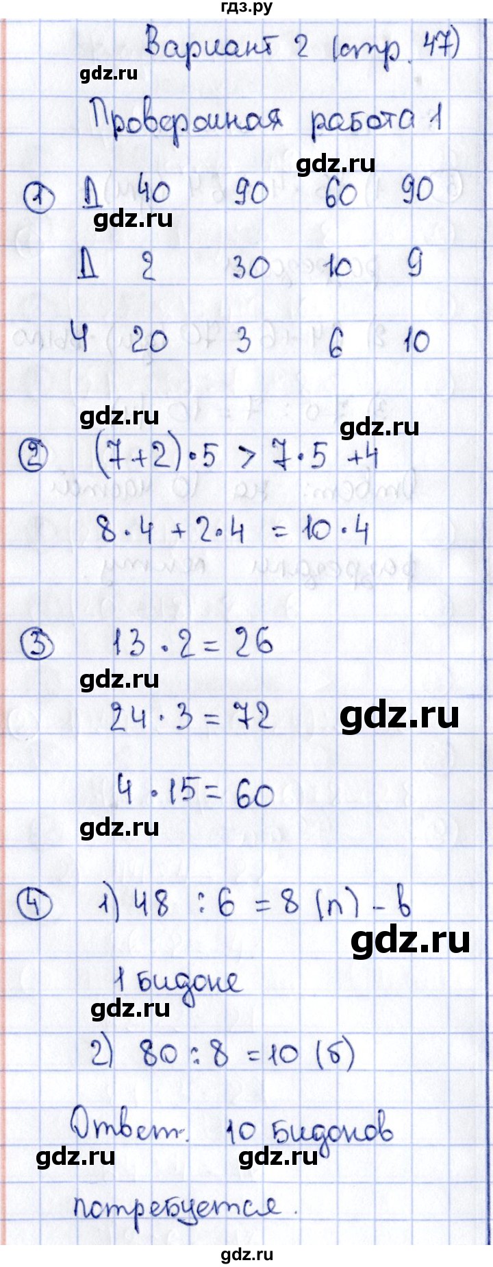 ГДЗ по математике 3 класс  Волкова проверочные работы  страницы - 47, Решебник №4 2014