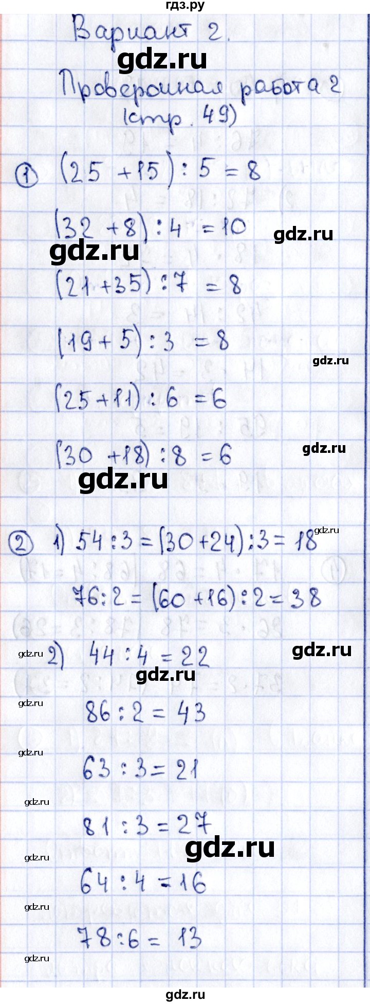 ГДЗ по математике 3 класс  Волкова проверочные работы  страницы - 49, Решебник №4 2014
