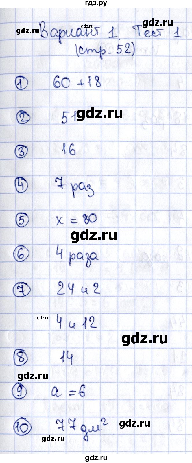 ГДЗ по математике 3 класс  Волкова проверочные работы  страницы - 52, Решебник №4 2014