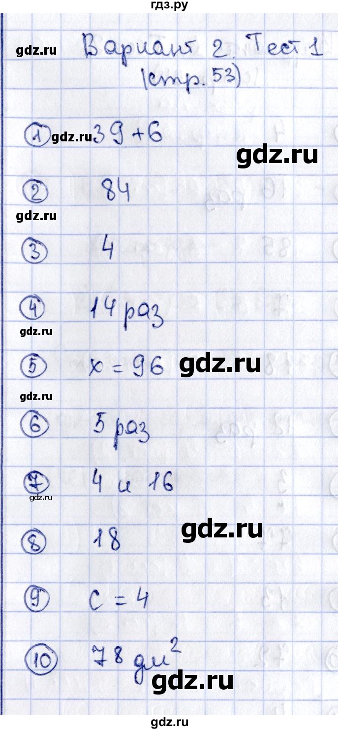 ГДЗ по математике 3 класс  Волкова проверочные работы  страницы - 53, Решебник №4 2014