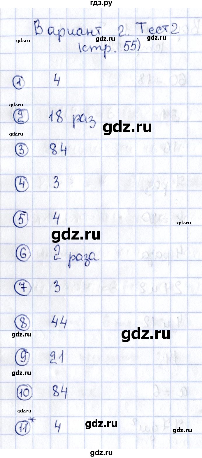 ГДЗ по математике 3 класс  Волкова проверочные работы  страницы - 55, Решебник №4 2014