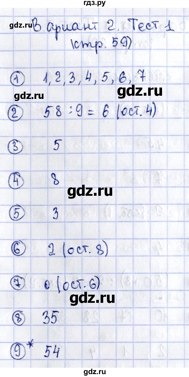 ГДЗ по математике 3 класс  Волкова проверочные работы  страницы - 59, Решебник №4 2014