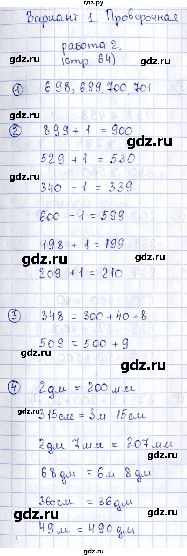 ГДЗ по математике 3 класс  Волкова проверочные работы к учебнику Моро  страницы - 64, Решебник №4 2014