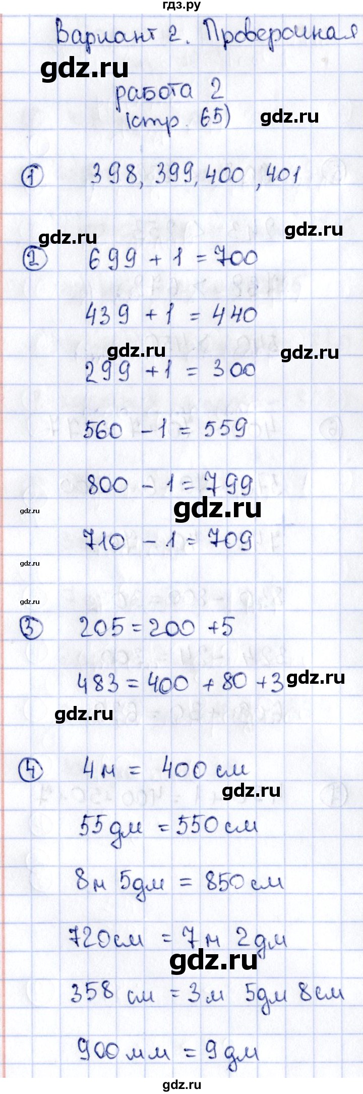ГДЗ по математике 3 класс  Волкова проверочные работы  страницы - 65, Решебник №4 2014