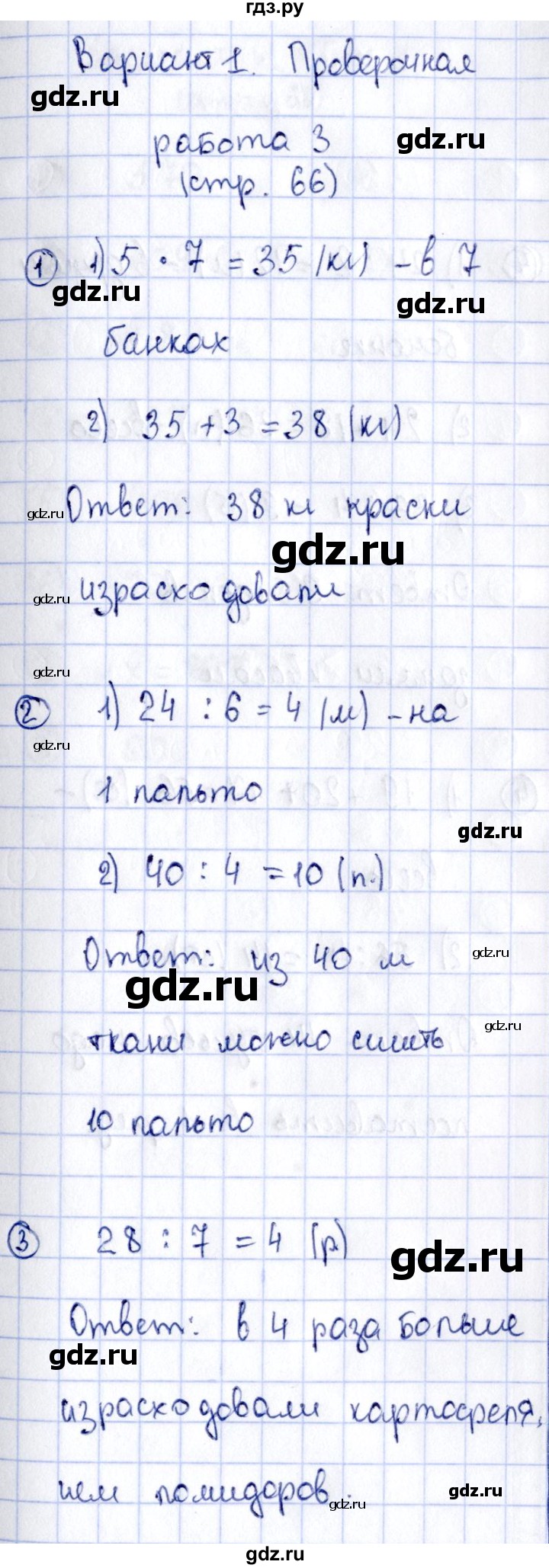 ГДЗ по математике 3 класс  Волкова проверочные работы  страницы - 66, Решебник №4 2014