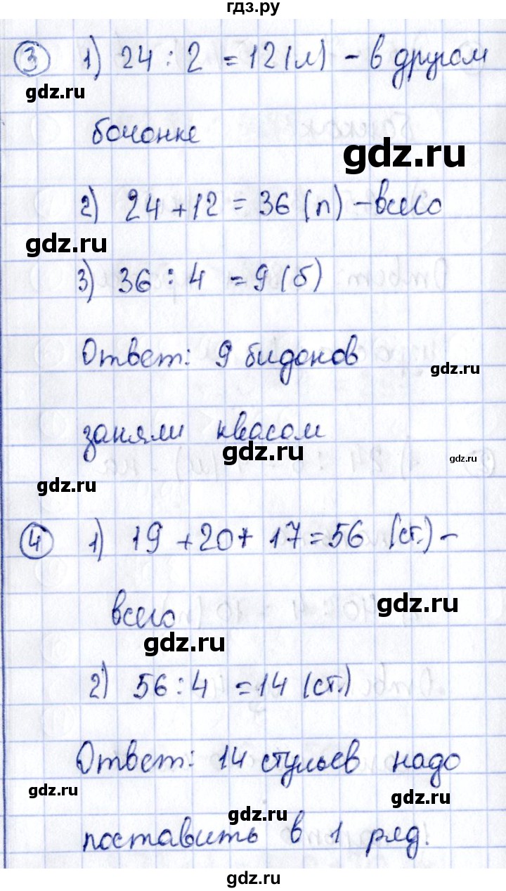 ГДЗ по математике 3 класс  Волкова проверочные работы  страницы - 67, Решебник №4 2014