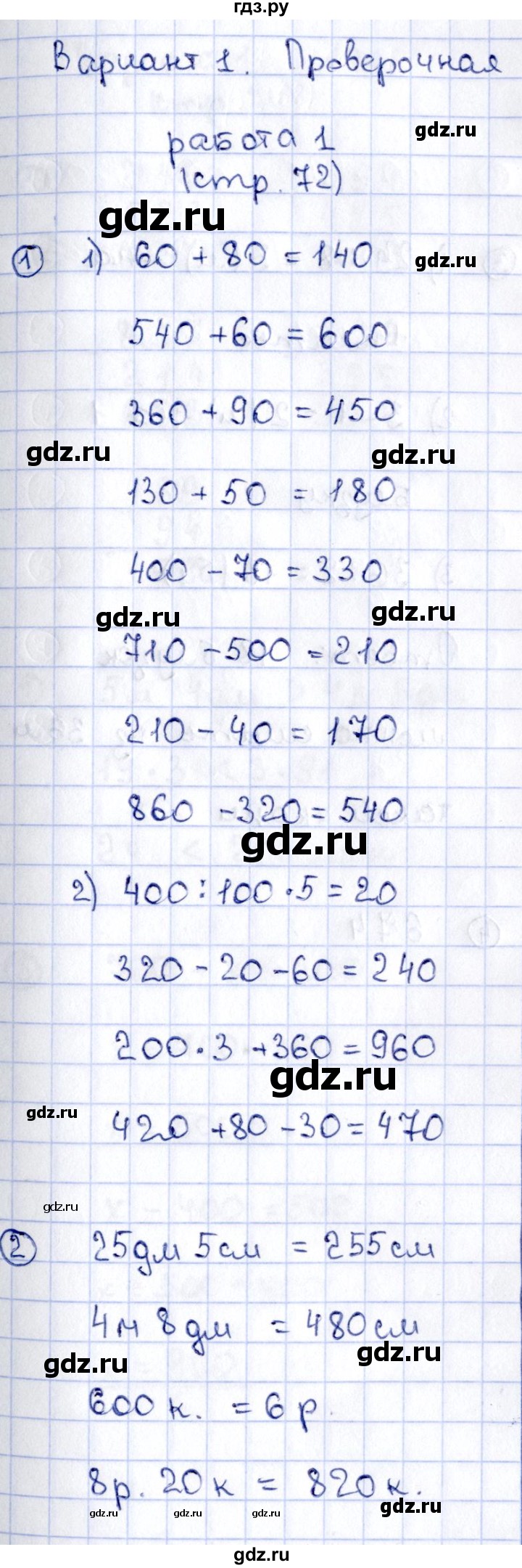 ГДЗ по математике 3 класс  Волкова проверочные работы  страницы - 72, Решебник №4 2014