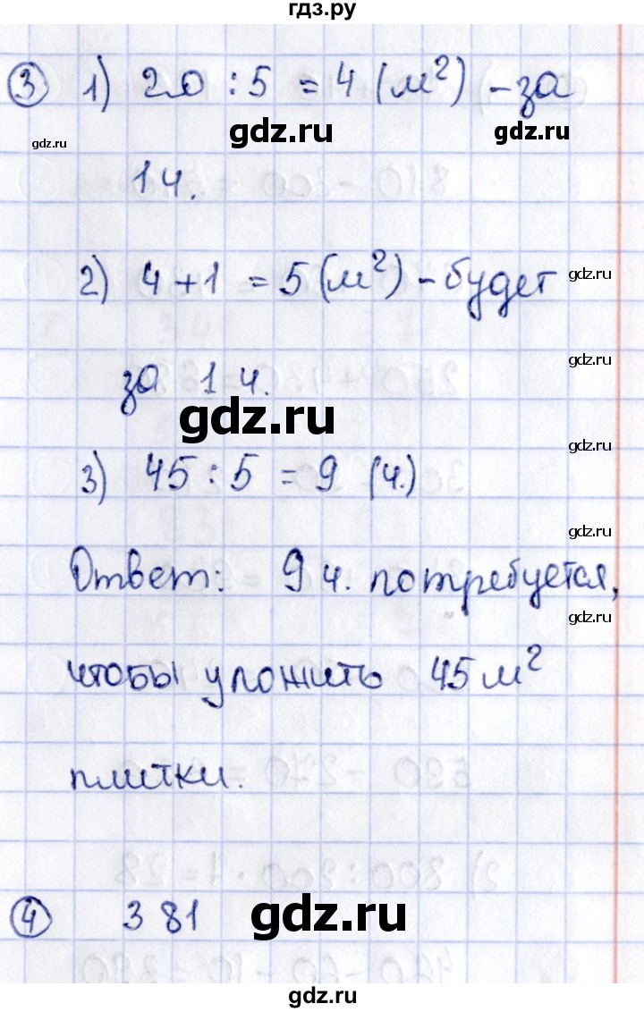 ГДЗ по математике 3 класс  Волкова проверочные работы  страницы - 72, Решебник №4 2014