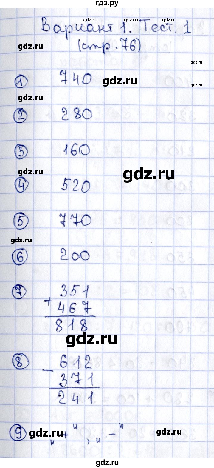 ГДЗ по математике 3 класс  Волкова проверочные работы  страницы - 76, Решебник №4 2014