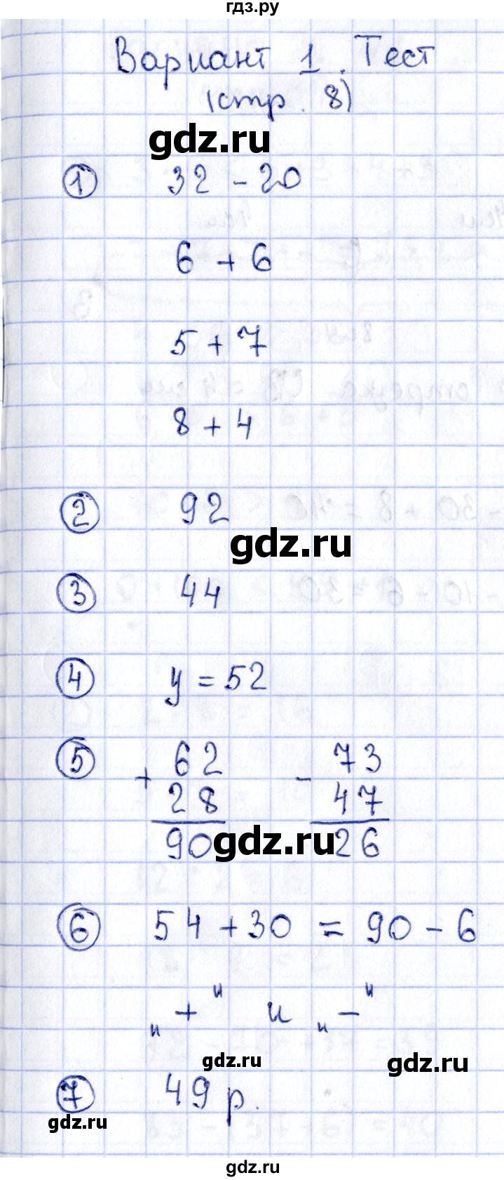 ГДЗ по математике 3 класс  Волкова проверочные работы  страницы - 8, Решебник №4 2014