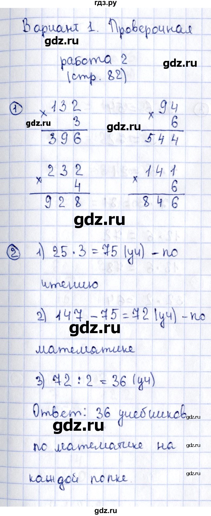 ГДЗ по математике 3 класс  Волкова проверочные работы  страницы - 82, Решебник №4 2014