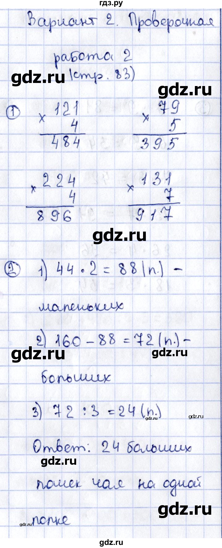 ГДЗ по математике 3 класс  Волкова проверочные работы  страницы - 83, Решебник №4 2014