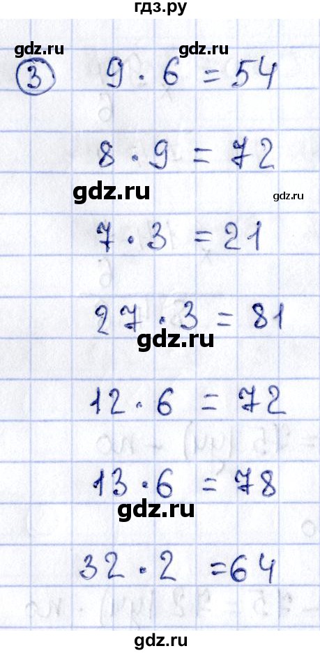 ГДЗ по математике 3 класс  Волкова проверочные работы  страницы - 83, Решебник №4 2014