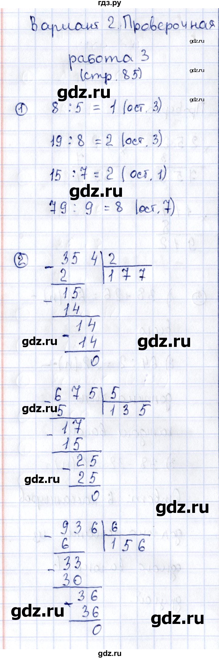 ГДЗ по математике 3 класс  Волкова проверочные работы  страницы - 85, Решебник №4 2014