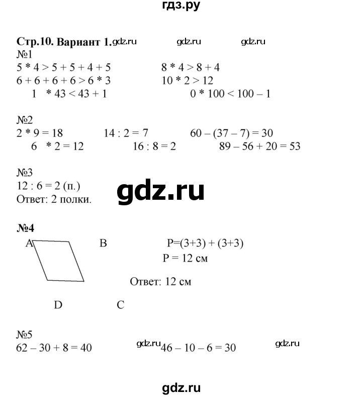 ГДЗ по математике 3 класс  Волкова проверочные работы  страницы - 10, Решебник 2023