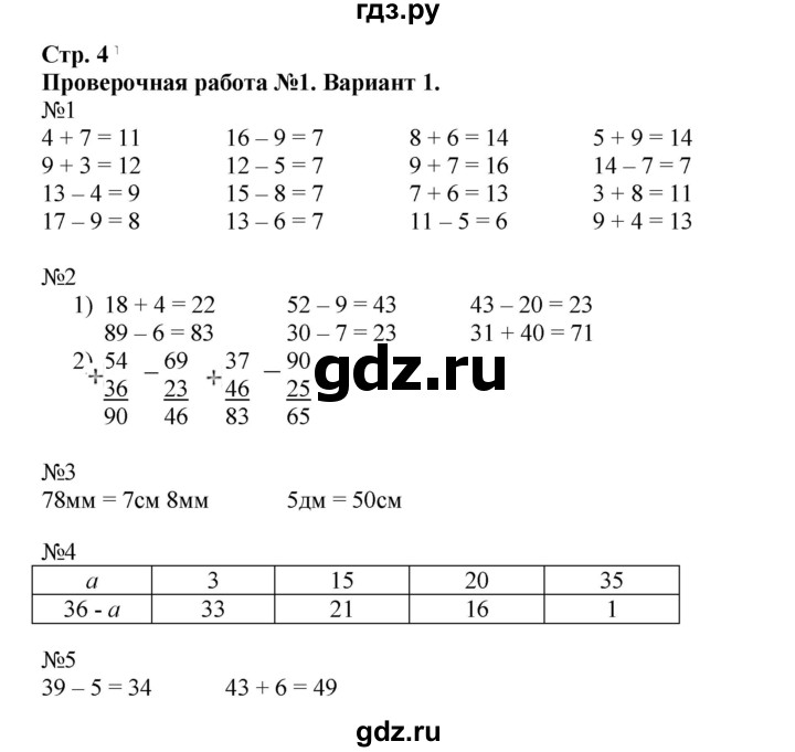 ГДЗ по математике 3 класс  Волкова проверочные работы  страницы - 4, Решебник 2023