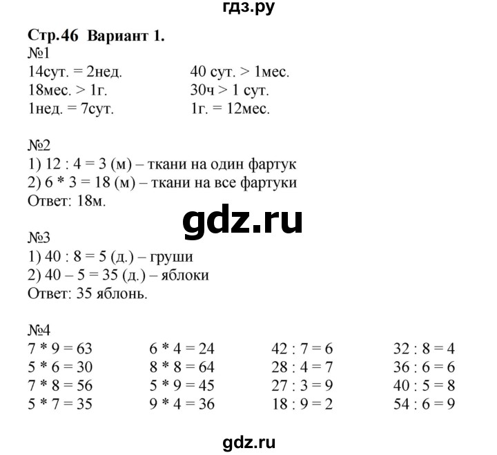 ГДЗ по математике 3 класс  Волкова проверочные работы  страницы - 46, Решебник 2023
